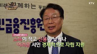 취업꿀팁개방 서민금융진흥원