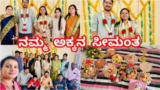 ಸೀಮಂತದ ಫಂಕ್ಷನ್  || ಕುಬಸದ ಕಾರ್ಯಕ್ರಮ ||Baby shower function vlog. #kannadavlogs