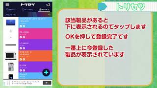 【iPhone】家電の取扱説明書を一括管理出来る便利なアプリ「トリセツ」