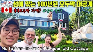 랜선집들이 최초! 섬 100년된 오두막 전부 보여드릴게요 / 섬 집 소개