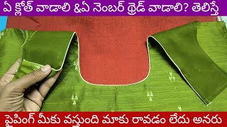 థ్రెడ్ పైపింగ్ ఇలా వేస్తే షాపులో వచ్చే ఫినిషింగ్ వస్తుంది /blouse invisible thread piping