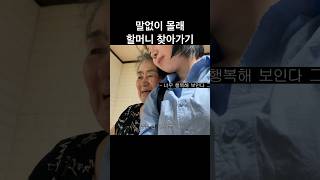 (감동주의) 할머니의 손녀 사랑 2탄 👵🏻❤