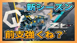 【BBPS4】高速充填強化！新シーズンも前支が強い説【ボーダーブレイク】