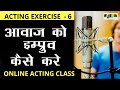 BOLLYWOOD ACTING EXERCISE - 6 Voice quality BOLLYWOOD ACTING EXERCISE - 6 Voice quality
