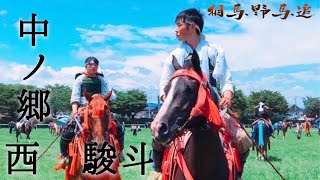 【相馬野馬追インタビュー】中ノ郷 - 西 駿斗 編