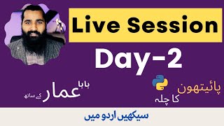 06- Live Session (DAY-2) | #baba_aammar #python_ka_chilla