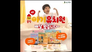 [웅진책방] 유아 교구 아기유치원 9월호 Unboxing