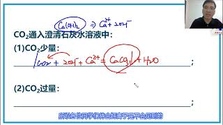 8 高中化学名师课堂--与量有关的离子方程式书写