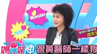 仇人or親人！小孩叛逆怎麼辦？熊家婕 2017.05.03 今晚8點 東森超視33頻道