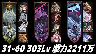 【AFKアリーナ】31-60 トーランチーズ ルクレティアチーズ カザードワイルダーズ を実況プレイ！【新アカ61日目】