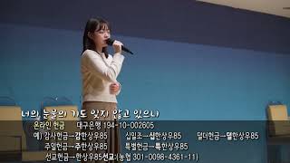 청년아포슬예배 특송 | 하나님의 열심 | 이서진 자매 | 2023-10-15