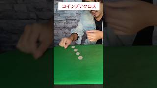 ついに教える時が来ました Coin Magic Trick tutorial#種明かし#shorts#コインマジック