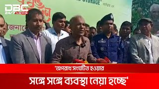 অপরাধ দমনে জনসচেতনতা বাড়ানোর তাগিদ স্বরাষ্ট্র উপদেষ্টার | DBC NEWS