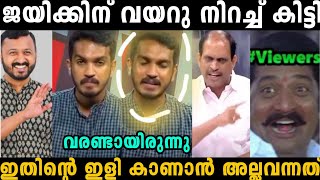 ജൈക്ക്  അറസ്റ്റിനെ ന്യായീകരിക്കാൻ വന്നതാ വേണ്ടത് കിട്ടി 🤣 | Jaick C Thomas