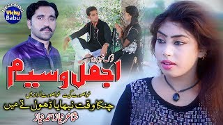 Chnga Waqt Nibhya Dhol Ty Main | Ajmal Waseem  | New Saraiki \u0026 Punjabi Song | Vicky Babu Records