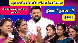 சரியா சொன்னிங்க கோபி அண்ணா | Neeya Naana | 17th September 2023 Episode Troll