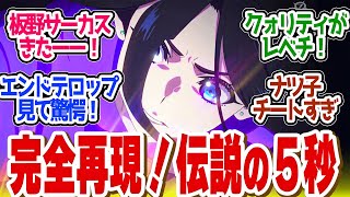 【 全修 2話 】激アツ！今度は板野サーカスパロ！制約がきつすぎるトンデモチート能力が面白い！第２話の読者の反応集【 アニメ 全修。 】