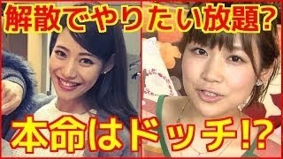 中居正広の本命はダンサー武田舞香！？熱愛報道に最も揺れる女子アナは元カノで未練タラタラ？　相互チャンネル登録 有働由美子 あさイチ がっかりして沈黙、司会失格ww 高橋一生に好きな