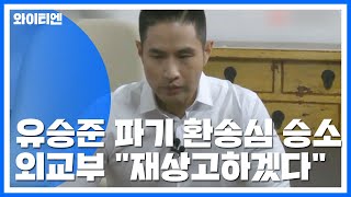 유승준 '비자 거부' 파기환송심 승소...외교부 \