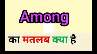 Among meaning in hindi | among ka matlab kya hota hai | word meaning English to hindi