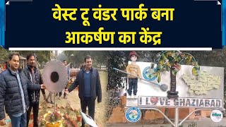 LIVE : Ghaziabad के Rajnagar में Waste to Wonder Park बना आकर्षण का केंद्र