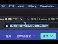 語言老師必會的基礎服務：quizlet