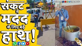 Corona Lockdown Report: समाजसेवी अजय झा ने बढ़ाए मदद के हाथ! MP News Indore