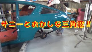 サニーとおかしな三角窓‼ レストア restore 旧車 鈑金 塗装 板金 car restoration repair bodypainting bodywork metalwork 千鳥工房