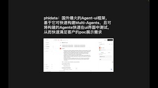 phidata：国外爆火的Agent-ui框架，基于它可快速构建Multi-Agents，且可将构建的Agents快速在ui界面中测试，从而快速满足客户的poc展示需求