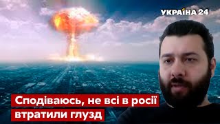 ⚡ЛЕВІН: Тактична ядерна зброя не допоможе росії / путін, кремль, ракети - Україна 24