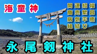 【永尾剱神社】 熊本県宇城市のパワースポット神社 『胃腸病の平癒のご利益』 Einootsurugi Shrine