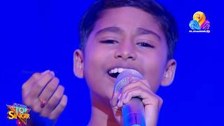 എത്ര കേട്ടാലും മതിവരാത്ത ഒരു കിടിലൻ പാട്ട് | Best Of Top Singer