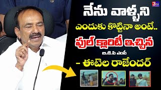 🔴LIVE: వాళ్ళని ఎందుకు కొట్టినా అంటే..? | BJP MP Eatela Rajendar Clarity on Issue #realestate