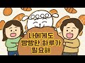 개띠랑 팟캐스트 23회 식빵 내가 좋아하는 일을 선택할 때 빵빵초대석 스밈트임