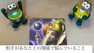 相手があなたとの関係で悩んでいること🔮トートタロット