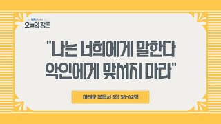 [오늘의 강론] 2022년 6월 13일 파도바의 성 안토니오 사제 학자 기념일 / 나충열 요셉 신부