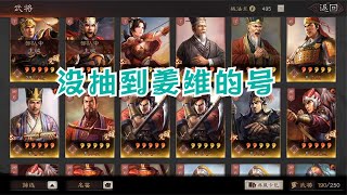 Three Kingdoms Strategy Edition: PK season with generals, Shu Kingdom does not have Jiang Wei, it is