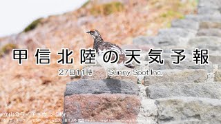 2024/12/27 甲信北陸地方の天気予報 昼