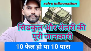 full information sidcul haridwar | Selry information | job information | kuldeep uk19 vlog #vlog #yt