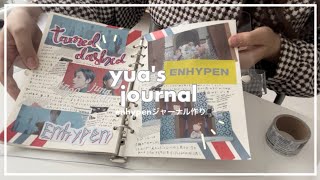 【kpop journal】tamed dashedのジャーナル作り / enhypenジャーナル作り✨✨【社会人army・engene】