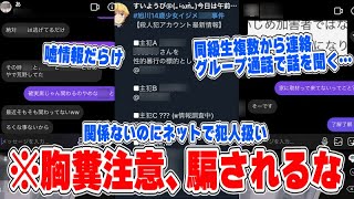 【嘘だらけ】北海道旭川いじめ事件の加害者と言われている人物から連絡…同級生も登場