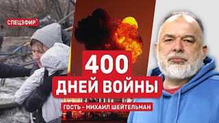 400 дней войны. СПЕЦЭФИР 🔴 30 Марта | Вечер