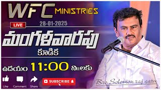 మంగళవారం కూడిక ll 28-01-2025 II TUESDAY LIVE II @PASTORSOLOMONRAJBANDAPALLY