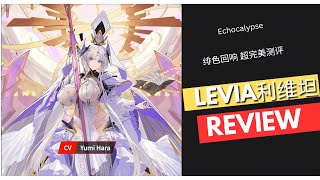 『利维坦』“Levia” 测评 Review！CC subtitle updated Echocalypse | 绯色回响 | Pt.3