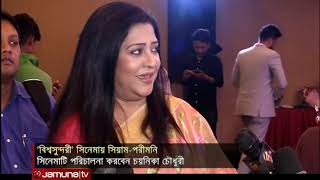 জুটি বাঁধছেন সিয়াম ও পরীমনি | Jamuna TV