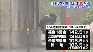 福島県内　大雨に警戒