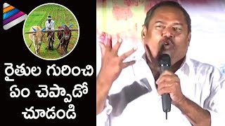 I Know the PAIN of FARMERS : R Narayana Murthy | Emotional Speech about Farmers | Telugu Filmnagar