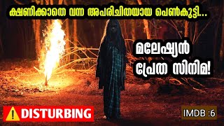 ⚠️ DISTURBING ⚠️ മലേഷ്യൻ നാടോടി ഹൊറർ മൂവി 🤯😱