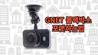 GNET 블랙박스  포맷