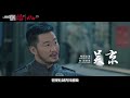 《流浪地球》（the wandering earth）发布科幻特辑 刘慈欣出镜深感拍摄不易